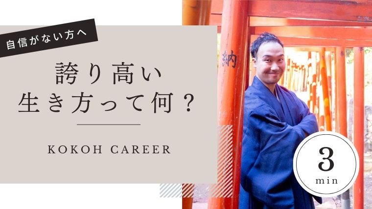 誇り高い人やそんな生き方をしている方の特徴3選